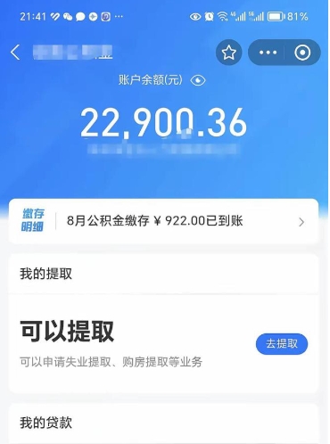孝感公积金怎么提取黄牛（孝感公积金提取黄牛返点多少）